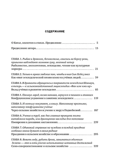 Земледелие и чтение из поколения в поколение. Китай, воспетый в стихах: Земледелие и чтение - фото 4
