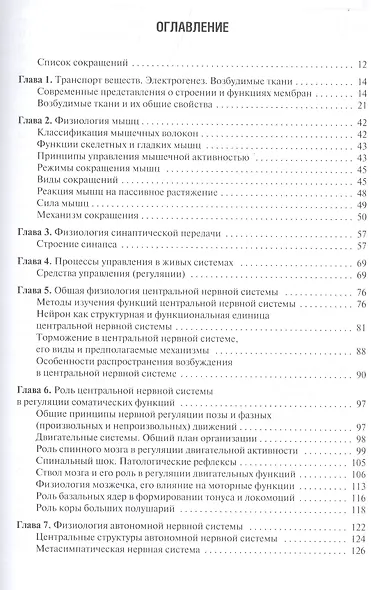 Нормальная физиология : учебник - фото 2