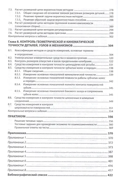 Взаимозаменяемость и нормирование точности - фото 4