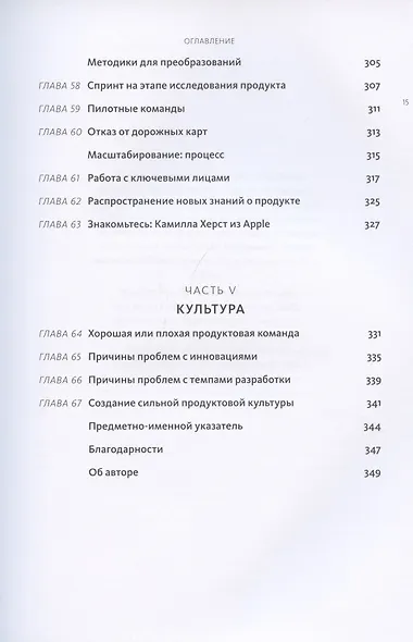 Вдохновленные. Все, что нужно знать продакт-менеджеру - фото 8