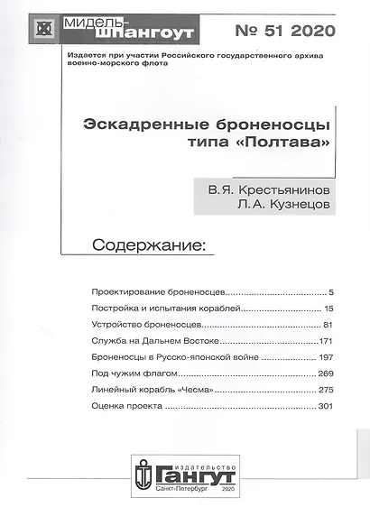 Эскадренные броненосцы типа "Полтава" - фото 2