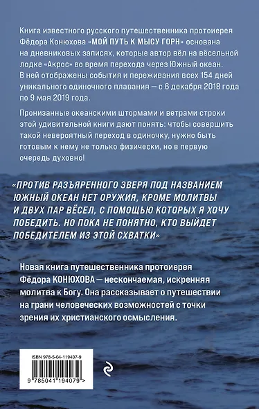 Мой путь к мысу Горн. Наедине со стихией и самим собой - фото 2