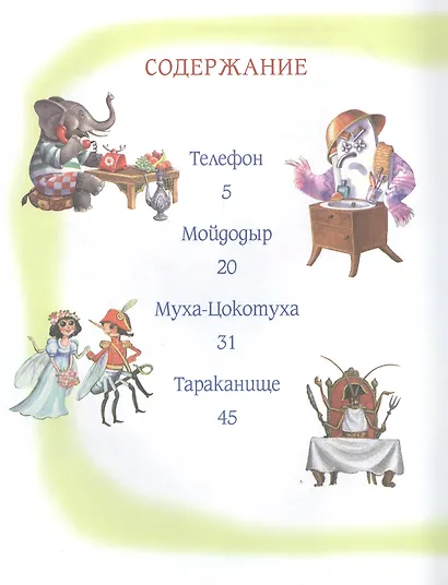 Любимые сказки - фото 6