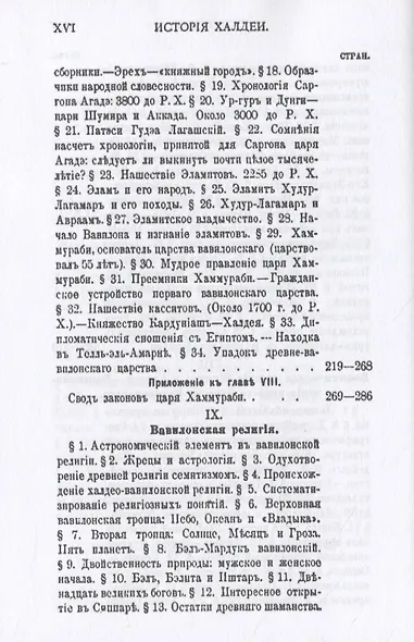 История Халдеи. Том 1 - фото 6