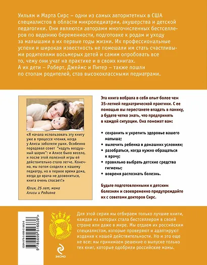 Здоровье ребенка от докторов Сирс - фото 2