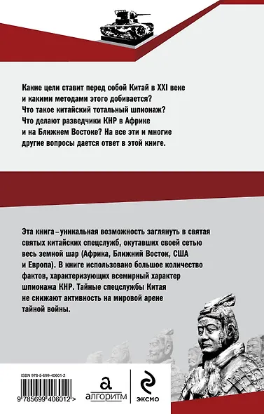 Китайская угроза - фото 2