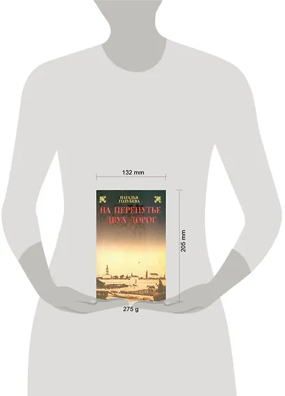 На перепутье двух дорог - фото 2