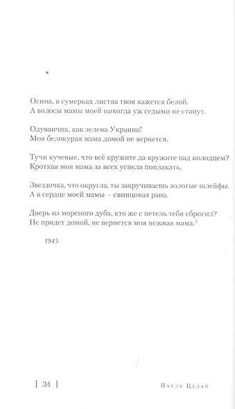 Избранные стихотворения - фото 5