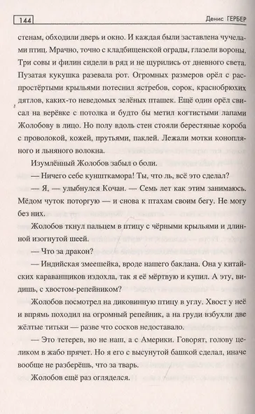 Временщик - фото 6