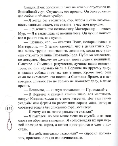 Когда мстит покойник - фото 5