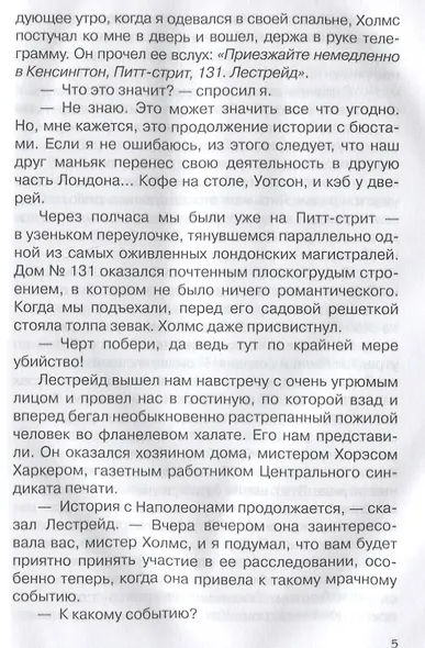 Истории о Шерлоке Холмсе - фото 3