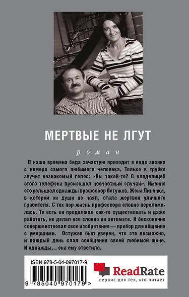 Мертвые не лгут - фото 2