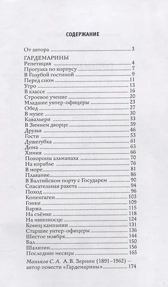 Гардемарины - фото 2