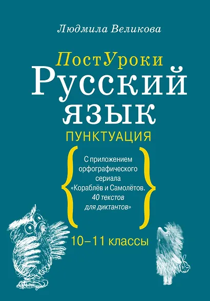 Русский язык. Пунктуация - фото 1