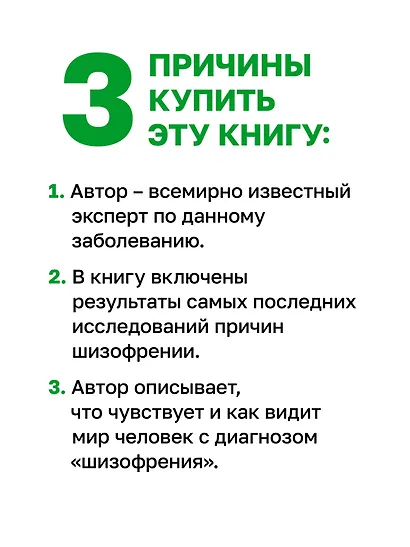 Шизофрения: книга в помощь врачам, пациентам и членам их семей - фото 5