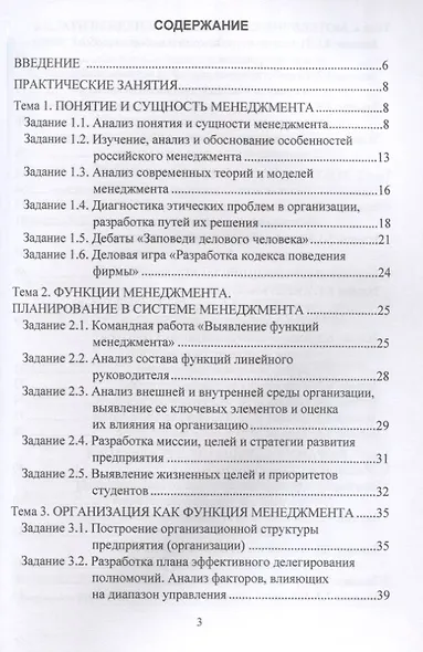 Основы менеджмента. Практикум. Учебное пособие - фото 2