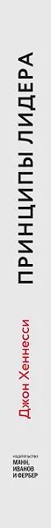 Принципы лидера. Уроки моей жизни - фото 9
