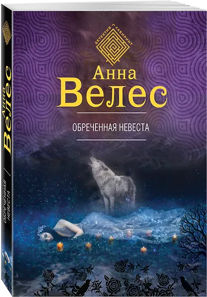 Обреченная невеста - фото 3