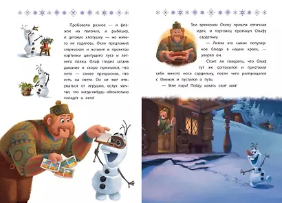 Веселые истории. Холодное сердце 2. Тайны Северных гор - фото 4