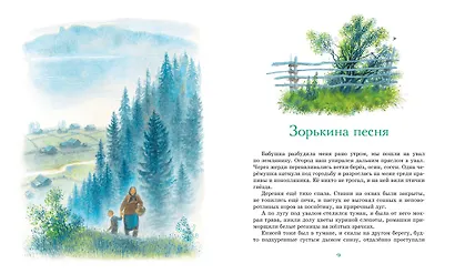 Васюткино озеро. Рассказы - фото 4