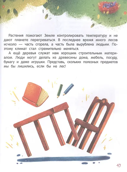 Моя планета - мой дом: экологические сказки для детей - фото 6