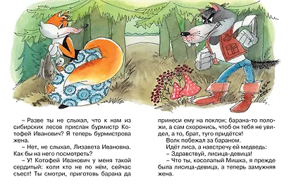 Кот и Лиса - фото 5