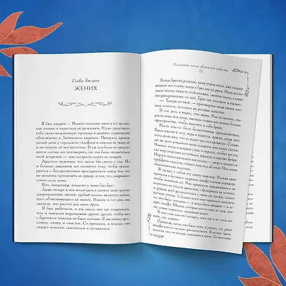 Последняя сказка цветочной невесты - фото 7