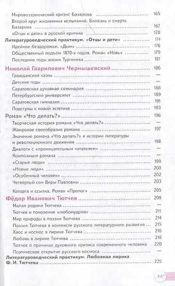 Литература: 10 класс: углублённый уровень: учебное пособие: в 2 частях. Часть 1 - фото 4