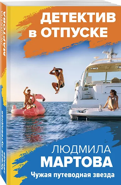 Чужая путеводная звезда - фото 3