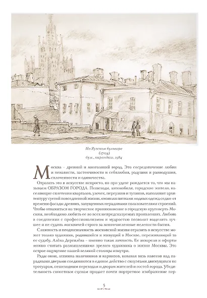 Нарисованная Москва - фото 5