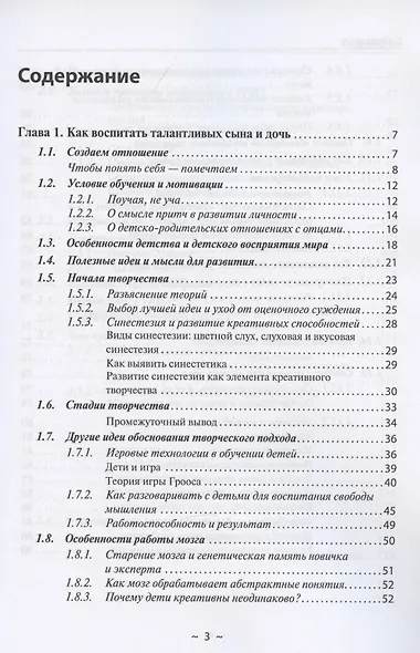 Развитие креативного мышления. ТРИЗ детям - фото 2
