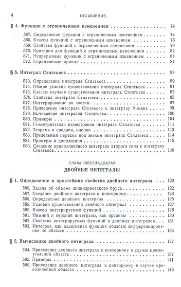 Курс дифференциального и интегрального исчисления: Учебник. В 3-х тт. Т. 3. 9-е изд., стер. - фото 3