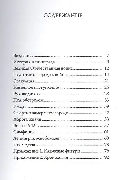Блокада Ленинграда - фото 3
