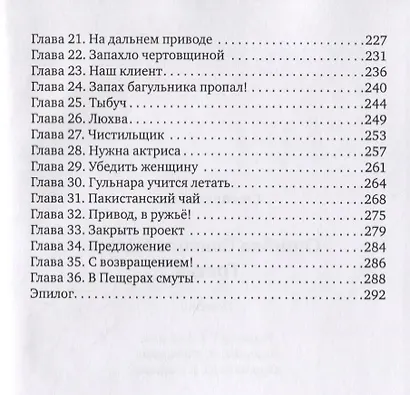 Ошибка Святого Петра Гостья (Бук) - фото 3