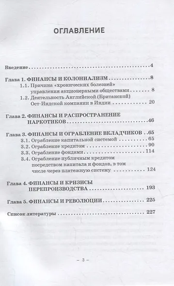 Теория и история становления системы финансовых угроз: Монография - фото 2