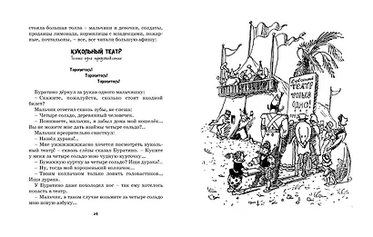 Золотой ключик, или Приключения Буратино - фото 7