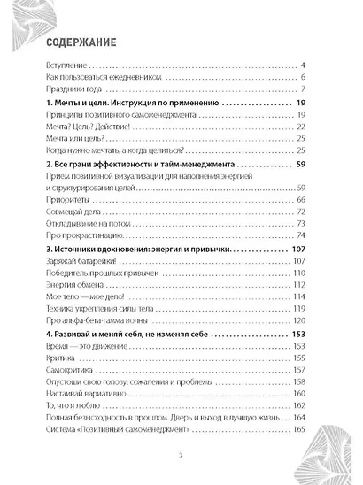Жизнь - твой праздник каждый день. Ежедневник счастливого человека - фото 3