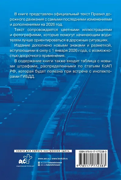 Правила дорожного движения с самыми последними изменениями на 2026 год. Грамотный водитель - фото 2