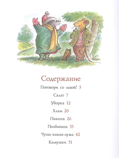 Смыш и Рой. Истории из ничего - фото 5