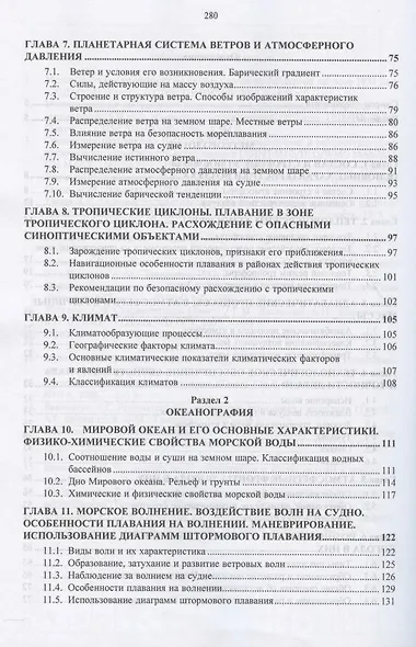 Гидрометеорологическое обеспечение судовождения. Учебно-методическое пособие - фото 3