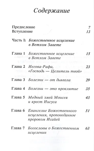 Страдание… Почему я? - фото 2