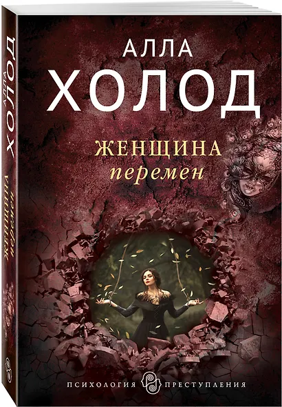Женщина перемен - фото 3