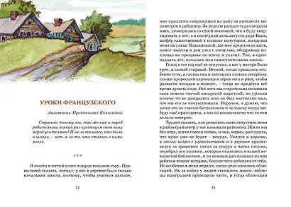 Уроки французского - фото 10