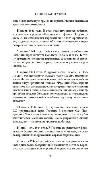 Тосканская графиня - фото 13