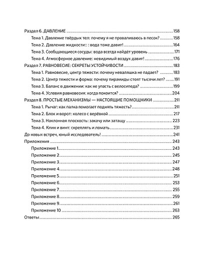 НеБукварь по физике - фото 13