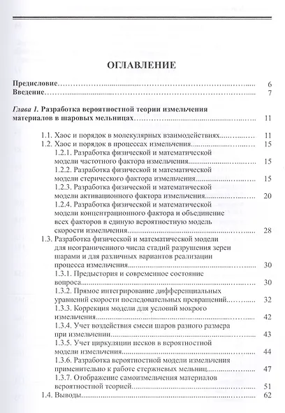 Случайная природа и вероятностная модель измельчения материалов - фото 2
