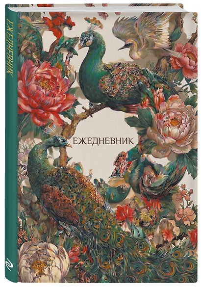 Павлины и пионы. Эстетичный ежедневник недатированный (А5, 72 л.) - фото 2