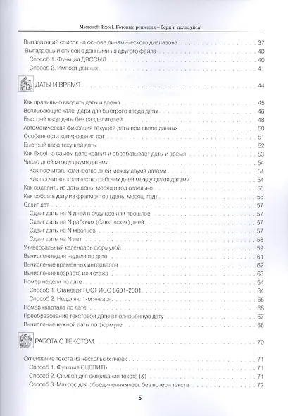 Excel - готовые решения - фото 4