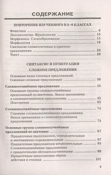 Диктанты по русскому языку. К учебнику С.Г. Бархударова и др. "Русский язык". 9 класс - фото 2