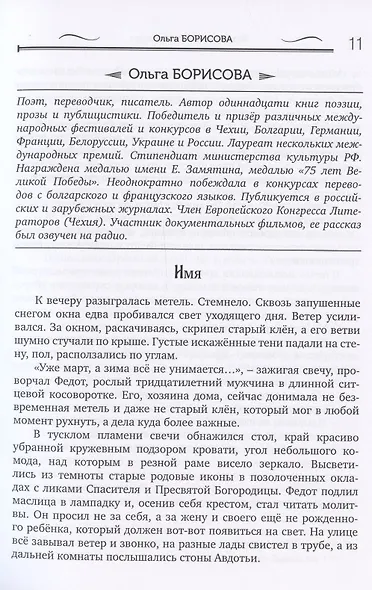 Возрожденное казачество: литературная антология - фото 7